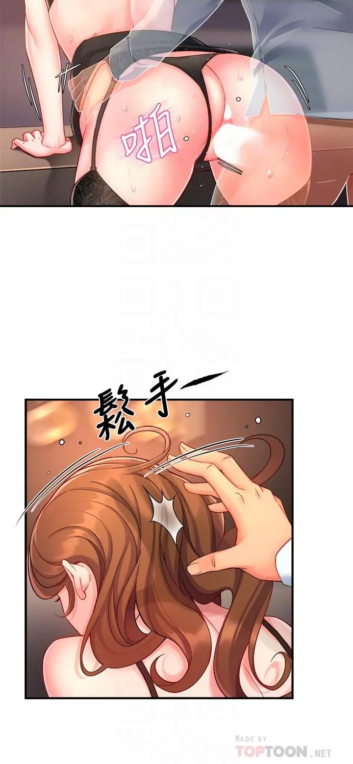 霸道主管要我IN 第46话-在你满足之前尽量插 第12页