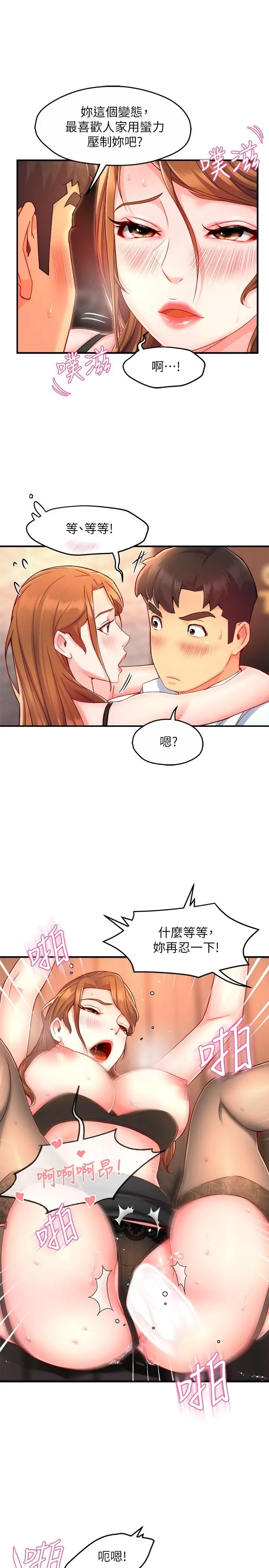 霸道主管要我IN 第46话-在你满足之前尽量插 第19页