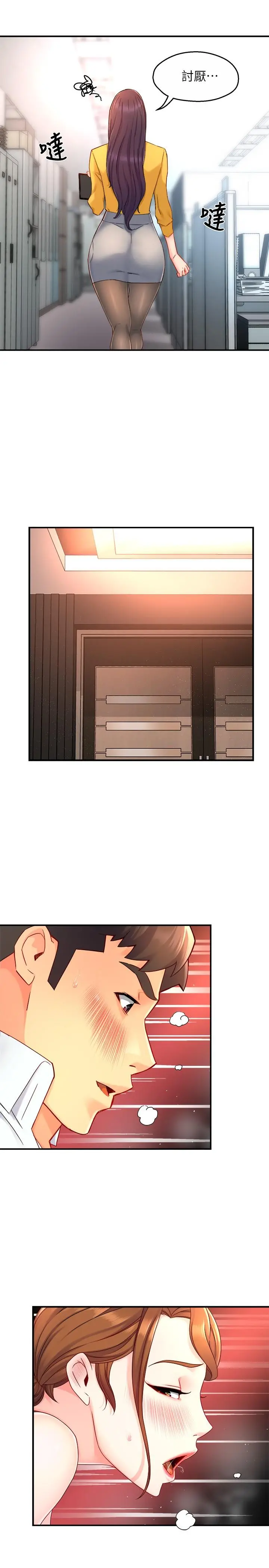 霸道主管要我IN 第46话-在你满足之前尽量插 第7页