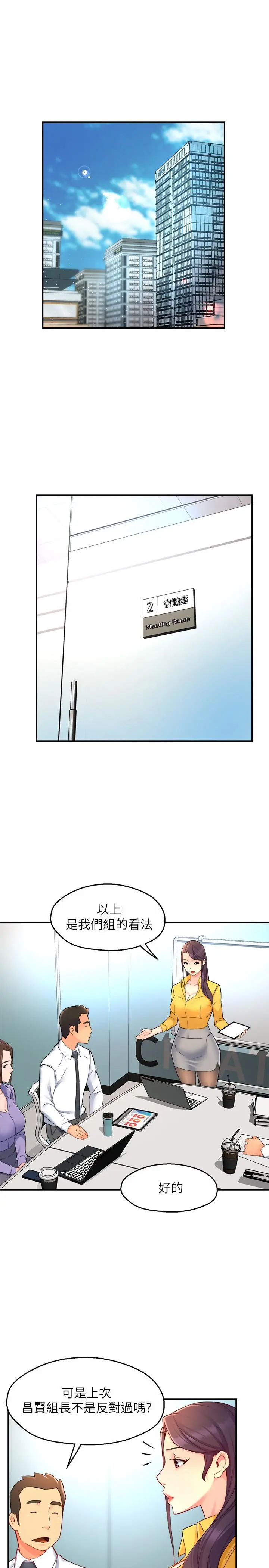 霸道主管要我IN 第46话-在你满足之前尽量插 第3页