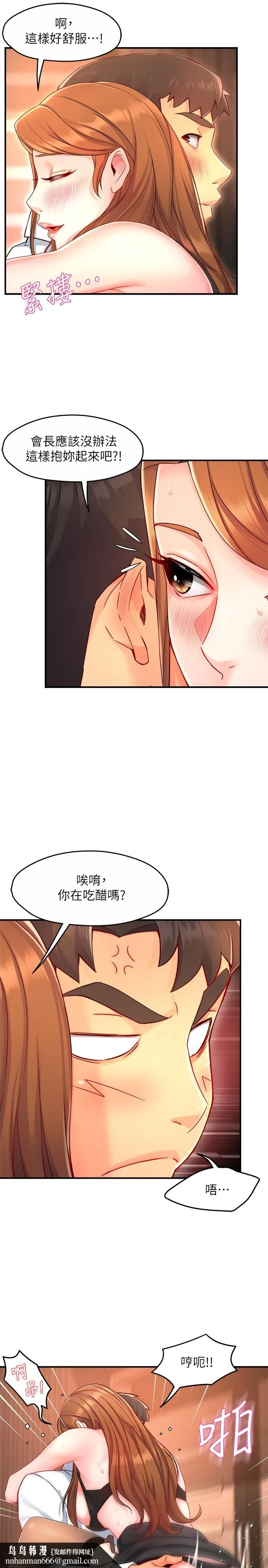 霸道主管要我IN 第46话-在你满足之前尽量插 第17页