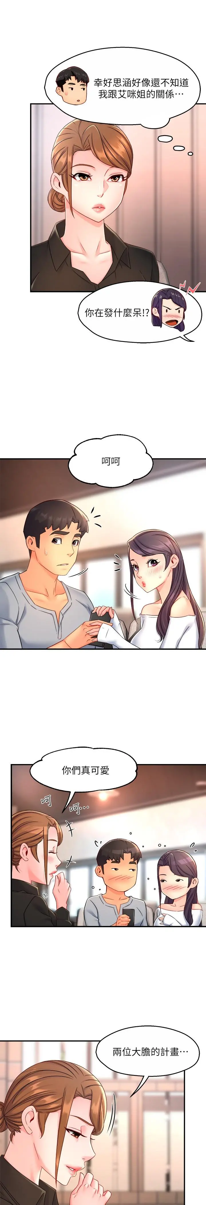霸道主管要我IN 第53话-做好秘书的本分 第31页