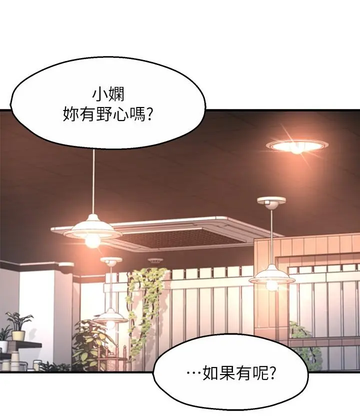 霸道主管要我IN 第53话-做好秘书的本分 第24页
