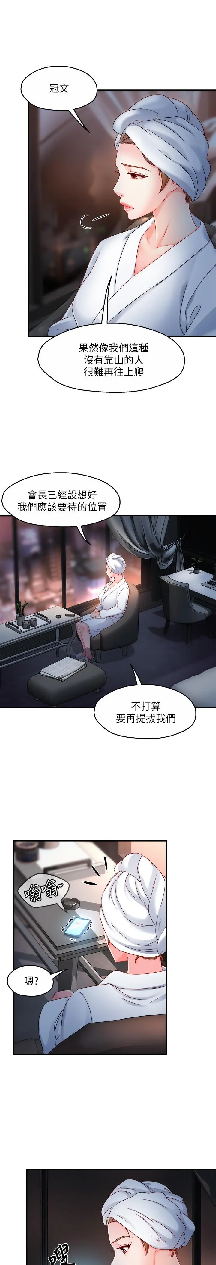霸道主管要我IN 第53话-做好秘书的本分 第15页