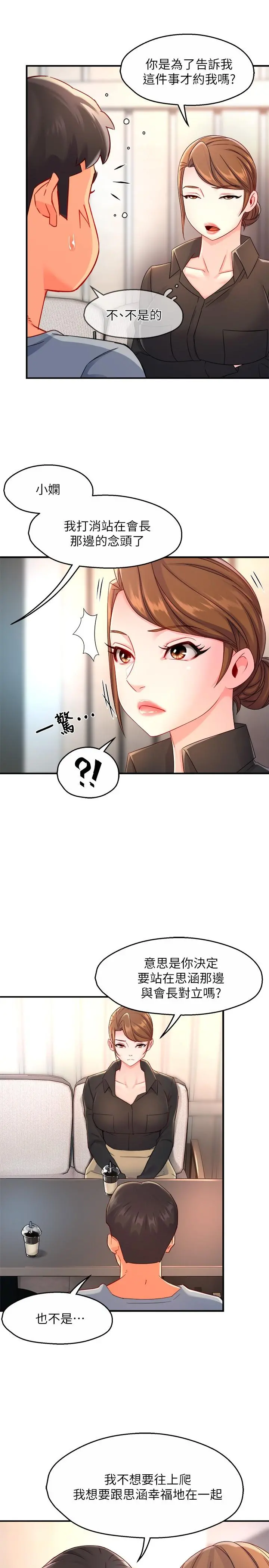 霸道主管要我IN 第53话-做好秘书的本分 第21页