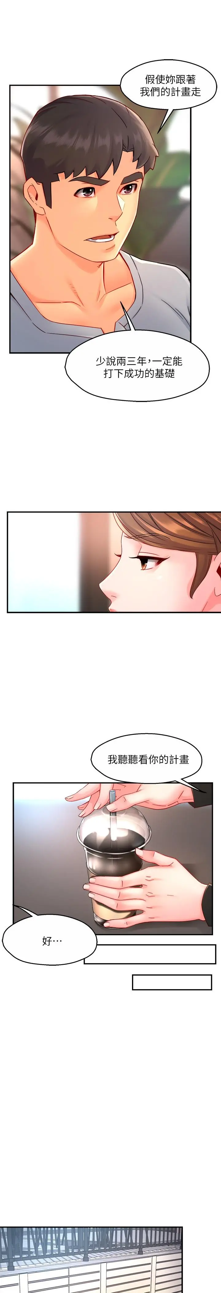 霸道主管要我IN 第53话-做好秘书的本分 第25页