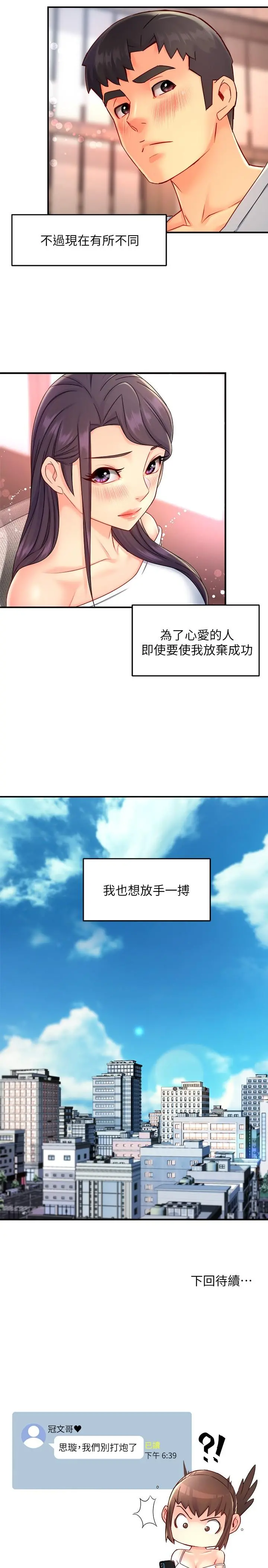 霸道主管要我IN 第53话-做好秘书的本分 第35页