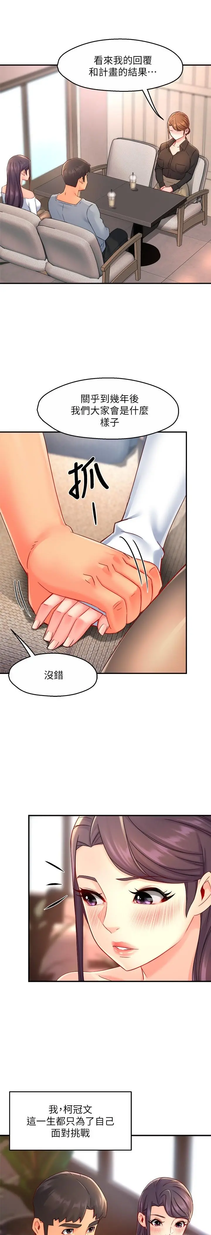 霸道主管要我IN 第53话-做好秘书的本分 第33页