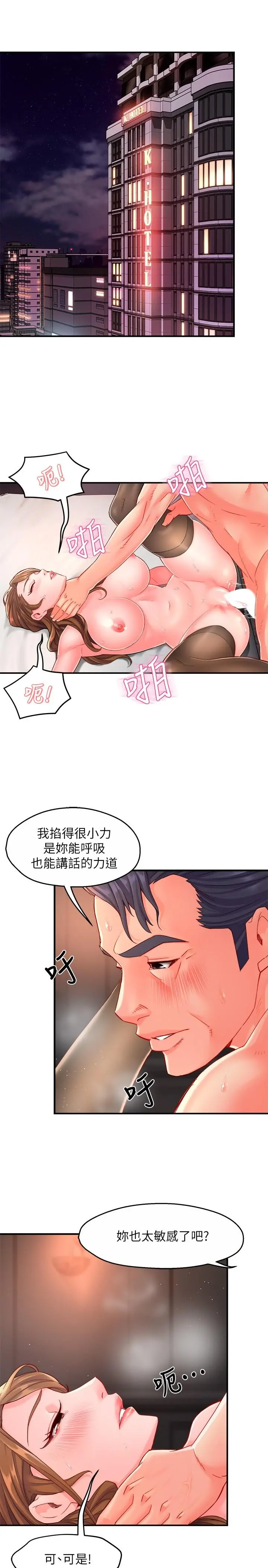 霸道主管要我IN 第53话-做好秘书的本分 第3页