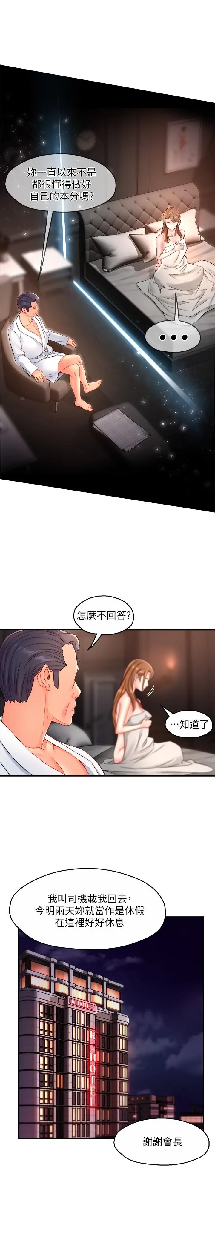 霸道主管要我IN 第53话-做好秘书的本分 第13页