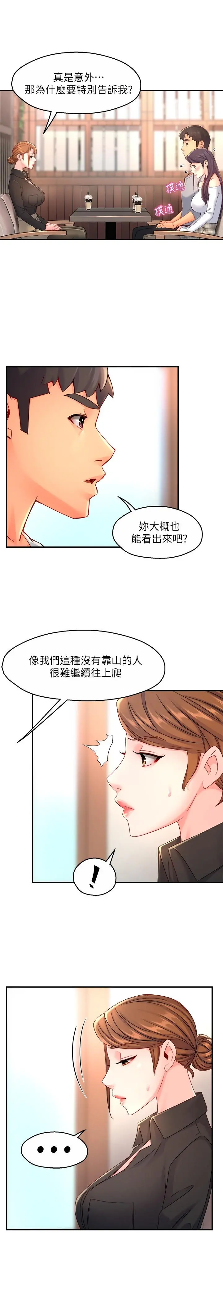 霸道主管要我IN 第53话-做好秘书的本分 第23页