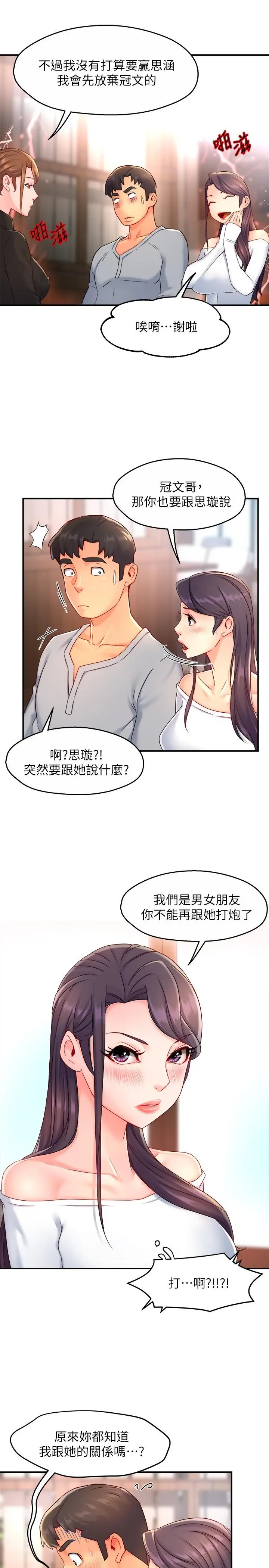 霸道主管要我IN 第53话-做好秘书的本分 第29页