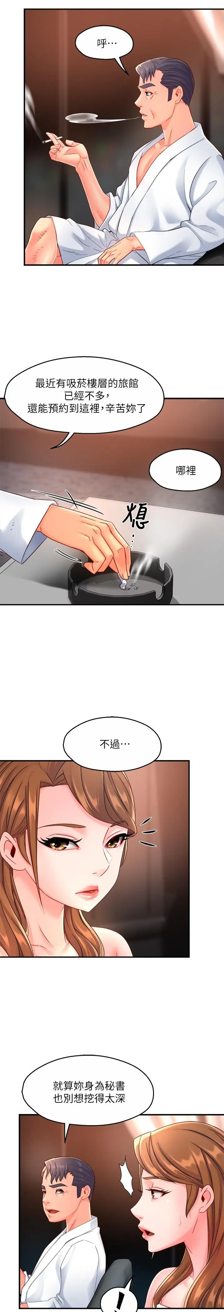 霸道主管要我IN 第53话-做好秘书的本分 第11页