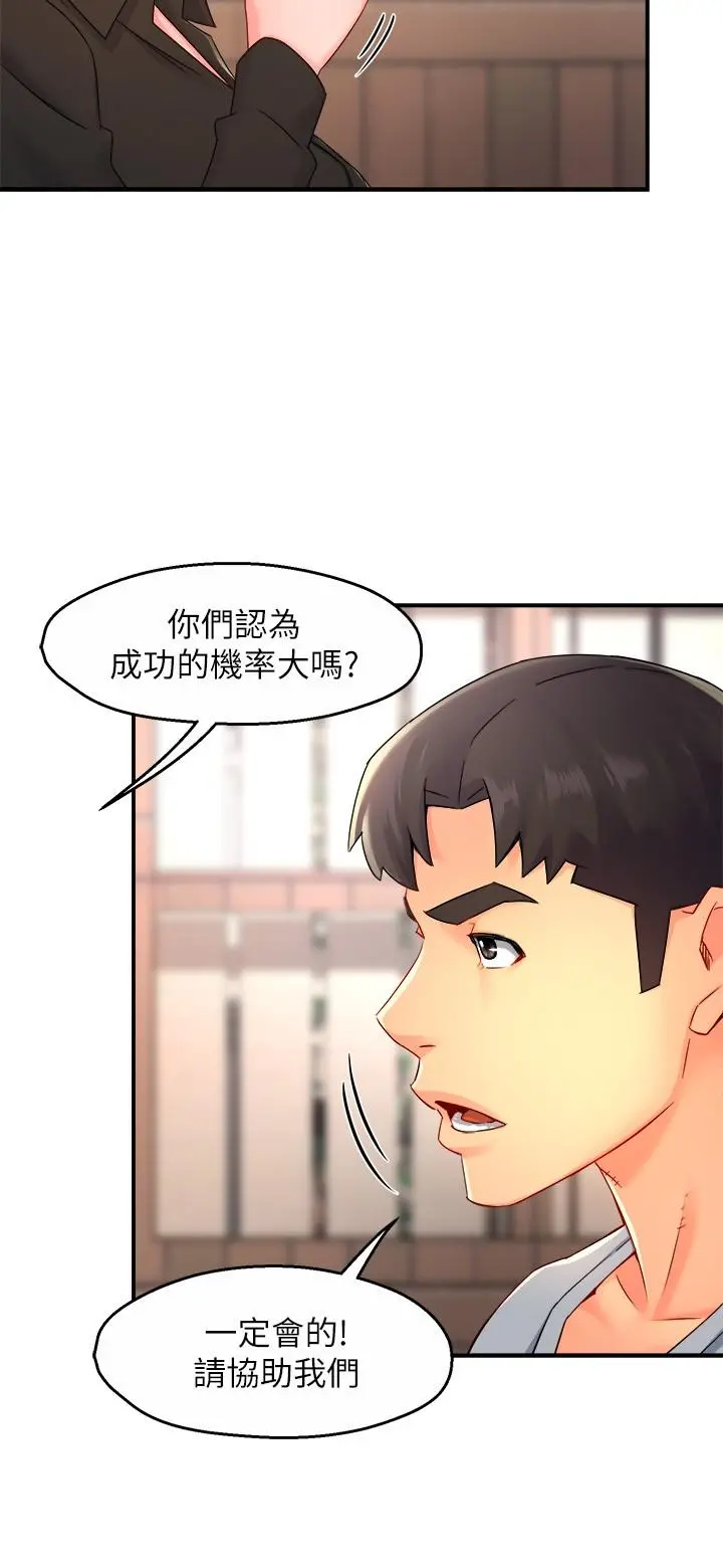 霸道主管要我IN 第53话-做好秘书的本分 第32页