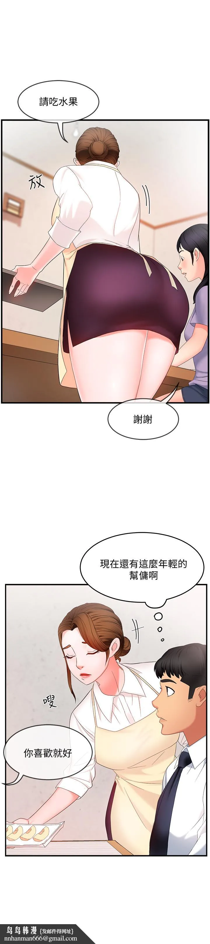 霸道主管要我IN 第6话-会长给的大好机会 第26页