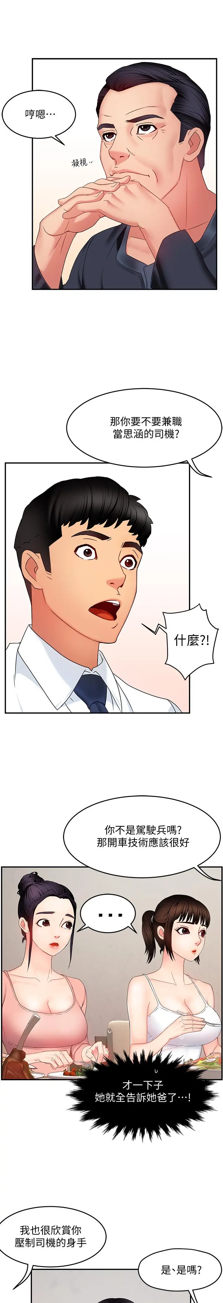 霸道主管要我IN 第6话-会长给的大好机会 第20页