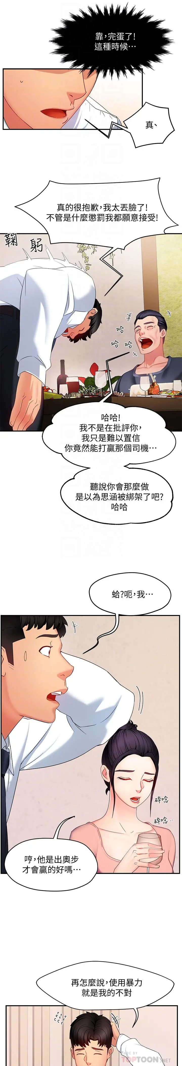 霸道主管要我IN 第6话-会长给的大好机会 第18页