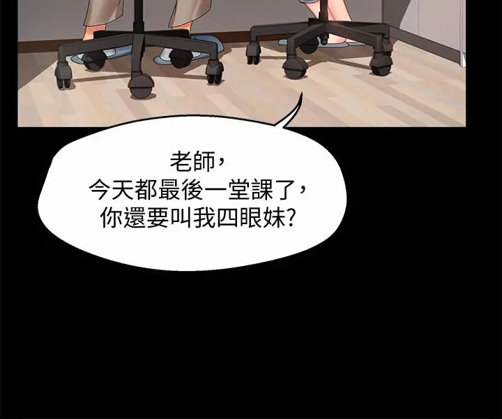霸道主管要我IN 第6话-会长给的大好机会 第5页