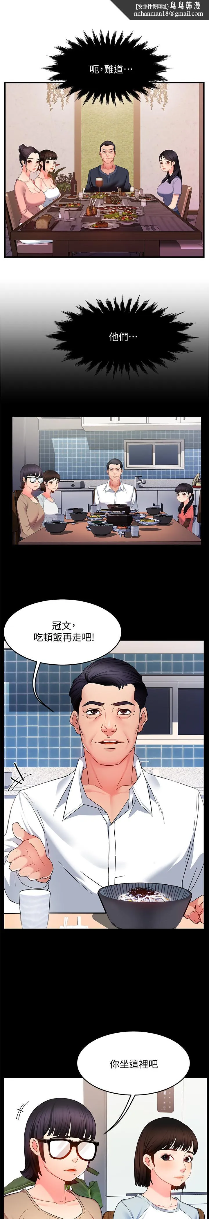 霸道主管要我IN 第6话-会长给的大好机会 第1页
