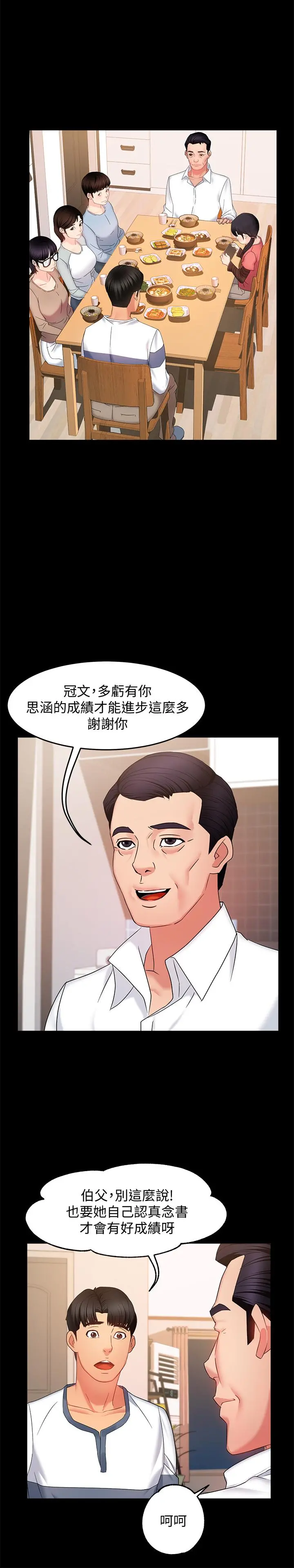 霸道主管要我IN 第6话-会长给的大好机会 第9页