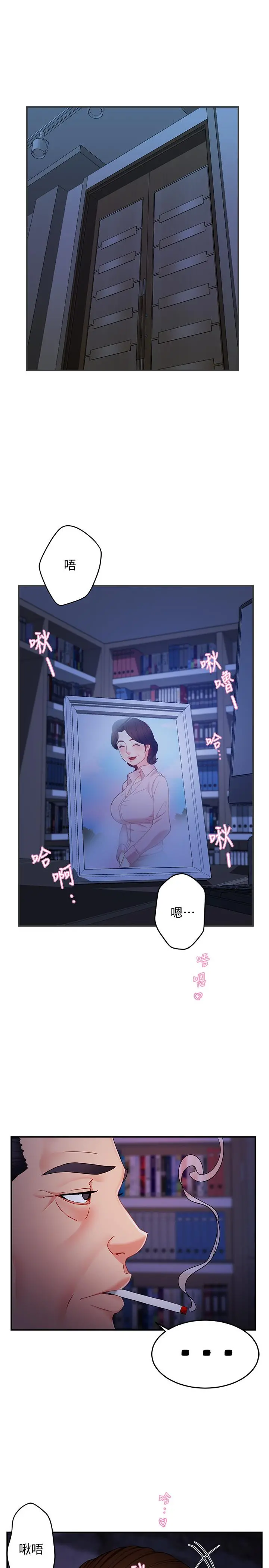 霸道主管要我IN 第6话-会长给的大好机会 第37页