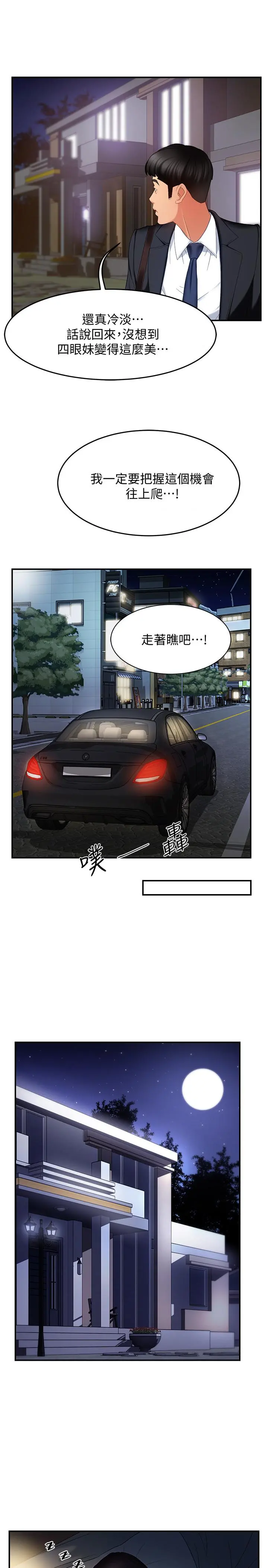 霸道主管要我IN 第6话-会长给的大好机会 第33页