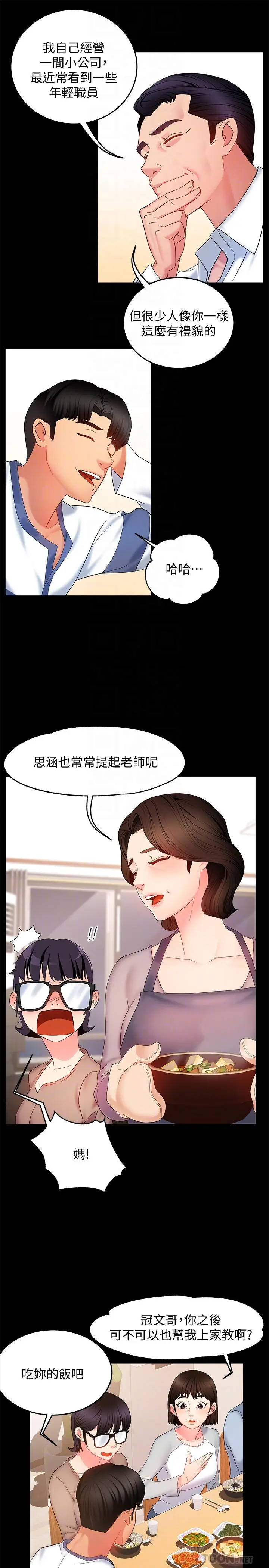 霸道主管要我IN 第6话-会长给的大好机会 第10页