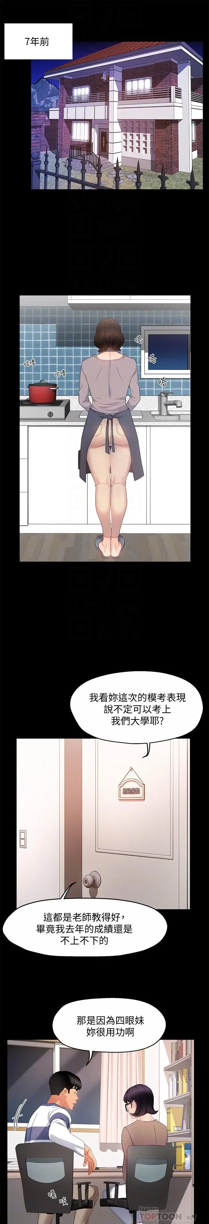 霸道主管要我IN 第6话-会长给的大好机会 第4页