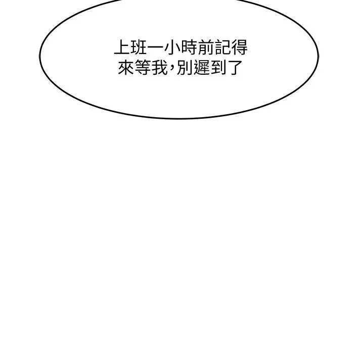 霸道主管要我IN 第6话-会长给的大好机会 第32页
