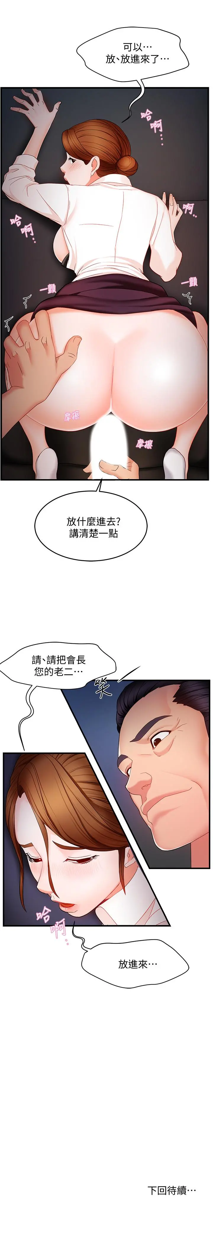 霸道主管要我IN 第6话-会长给的大好机会 第47页