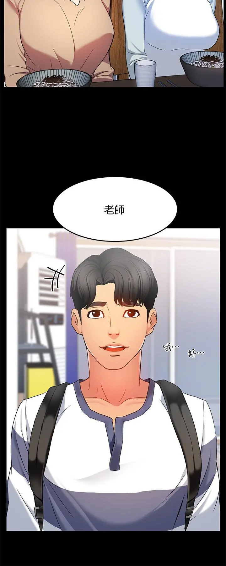 霸道主管要我IN 第6话-会长给的大好机会 第2页