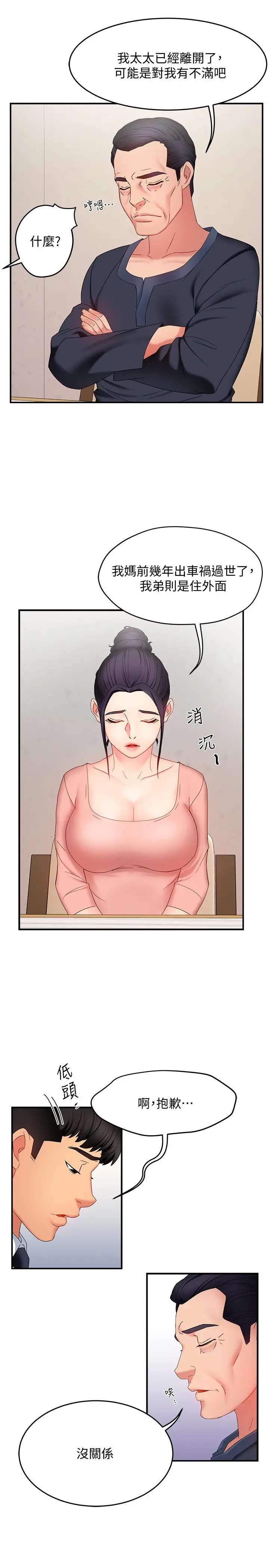 霸道主管要我IN 第6话-会长给的大好机会 第29页