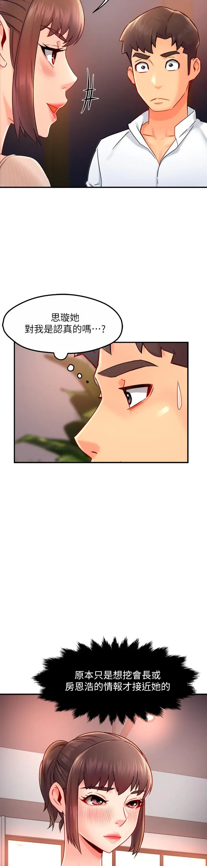 霸道主管要我IN 第33话-想体验在家约会的感觉 第2页