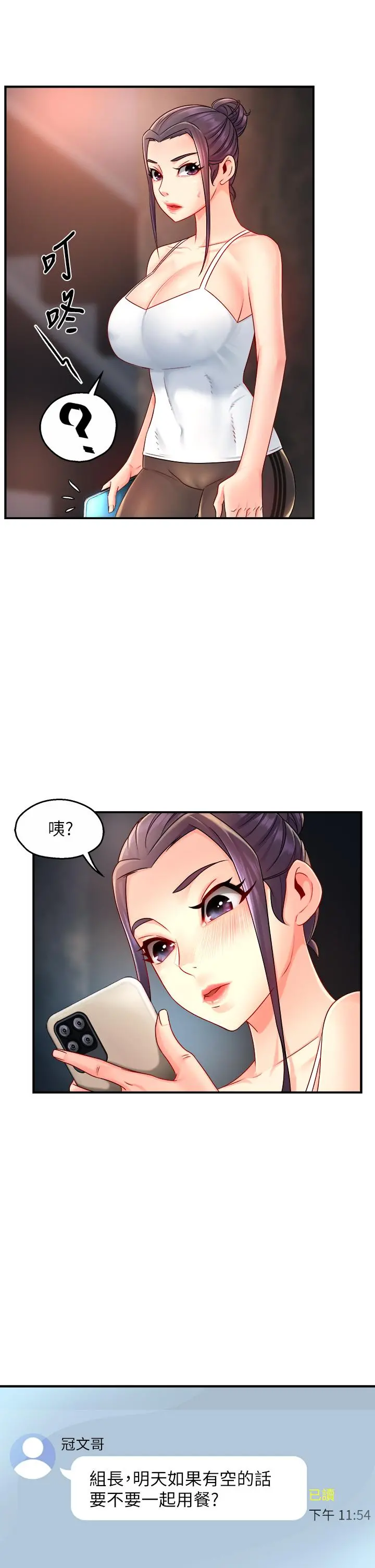 霸道主管要我IN 第33话-想体验在家约会的感觉 第32页