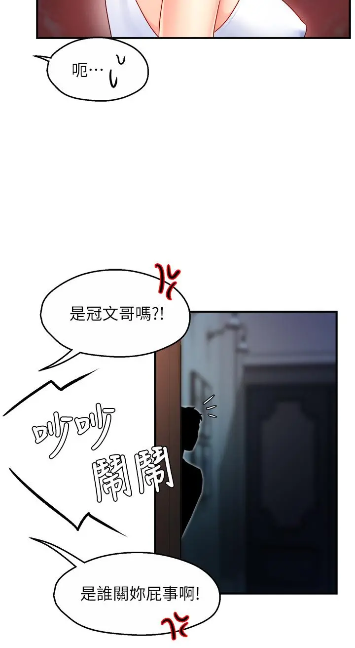 霸道主管要我IN 第33话-想体验在家约会的感觉 第35页