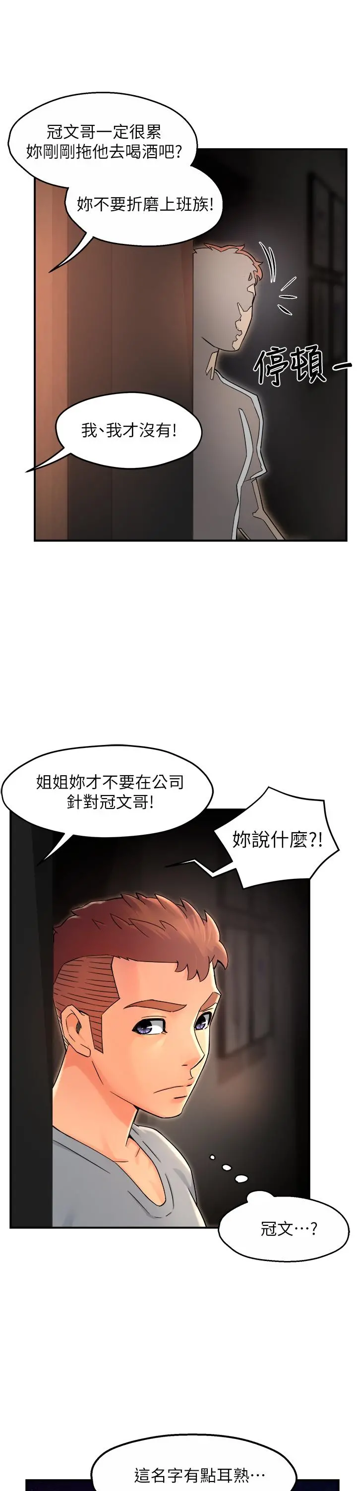 霸道主管要我IN 第33话-想体验在家约会的感觉 第36页
