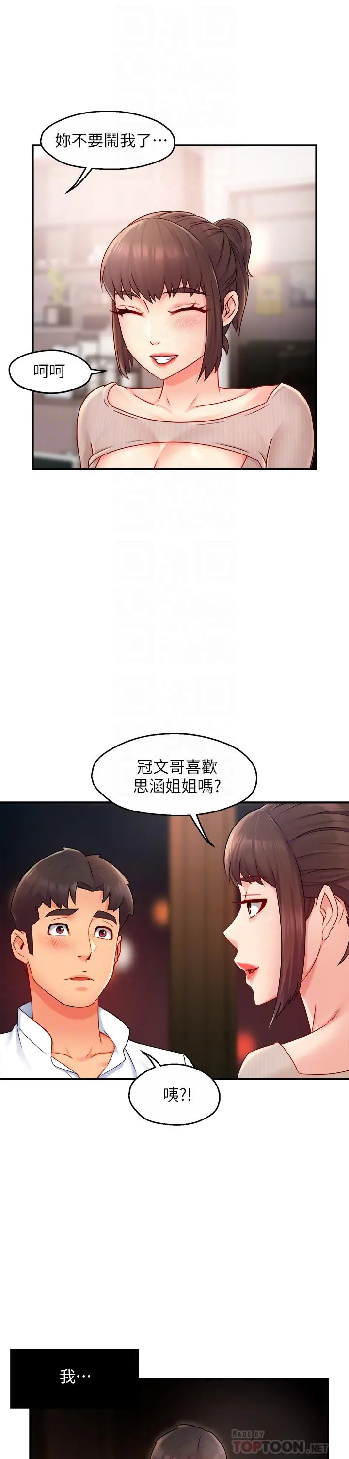 霸道主管要我IN 第33话-想体验在家约会的感觉 第6页