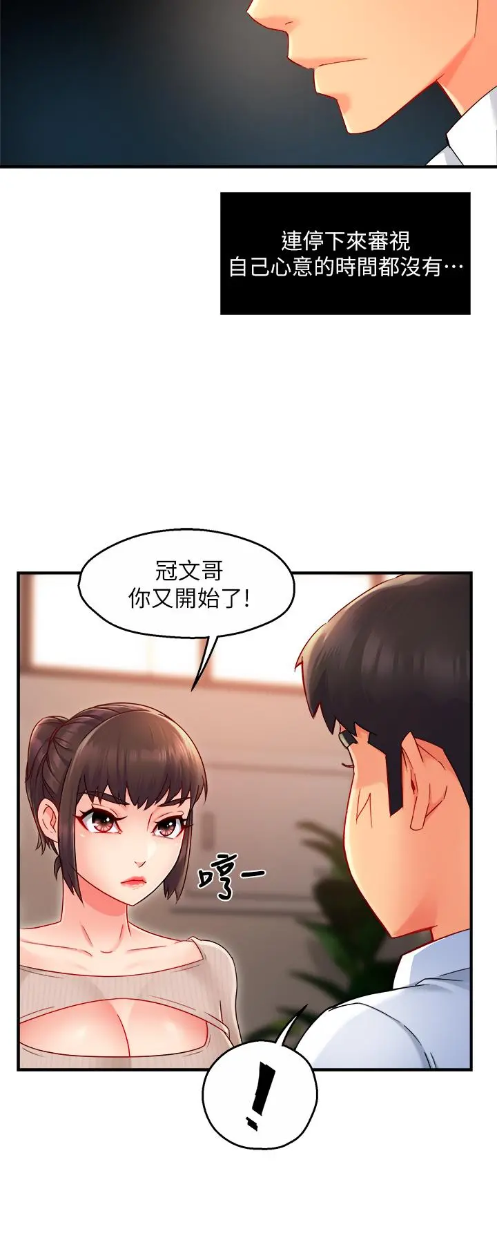 霸道主管要我IN 第33话-想体验在家约会的感觉 第9页