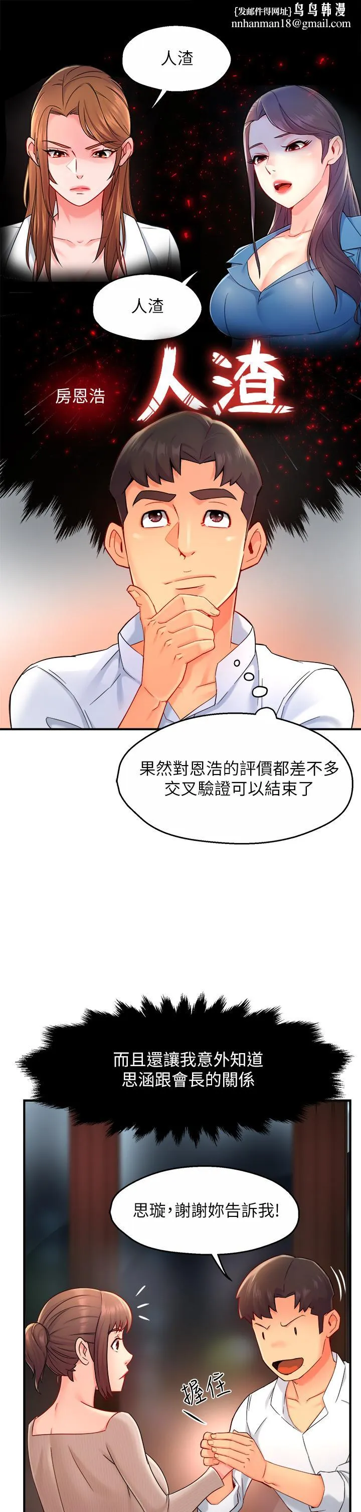 霸道主管要我IN 第33话-想体验在家约会的感觉 第22页