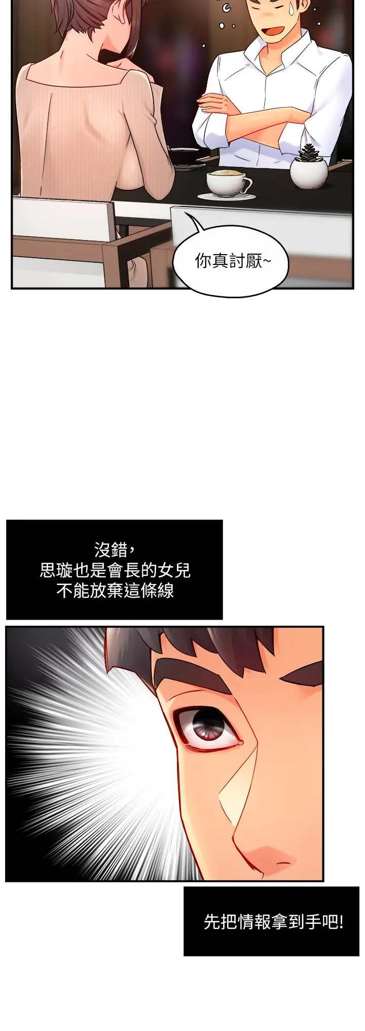 霸道主管要我IN 第33话-想体验在家约会的感觉 第11页