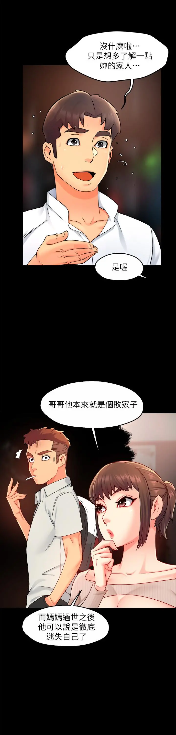 霸道主管要我IN 第33话-想体验在家约会的感觉 第20页