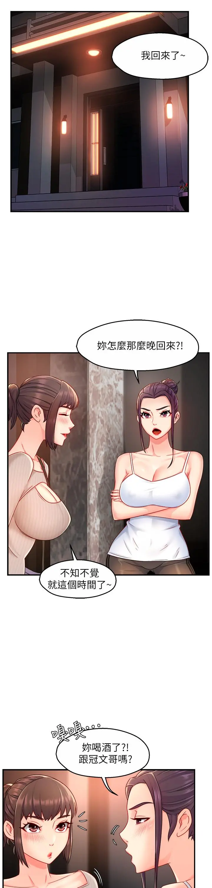 霸道主管要我IN 第33话-想体验在家约会的感觉 第30页