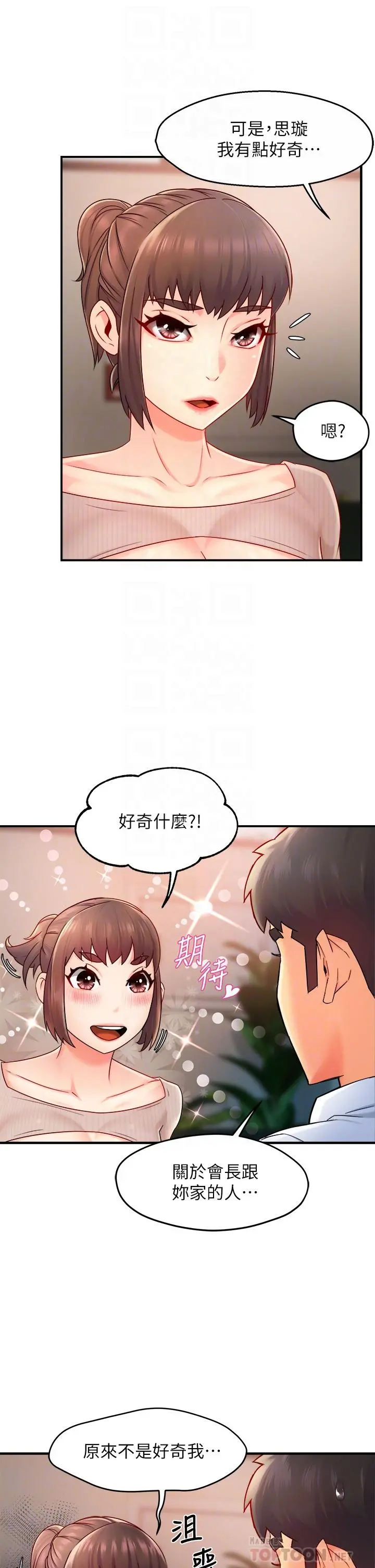 霸道主管要我IN 第33话-想体验在家约会的感觉 第12页