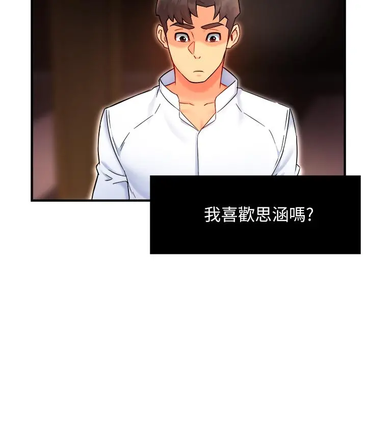 霸道主管要我IN 第33话-想体验在家约会的感觉 第7页