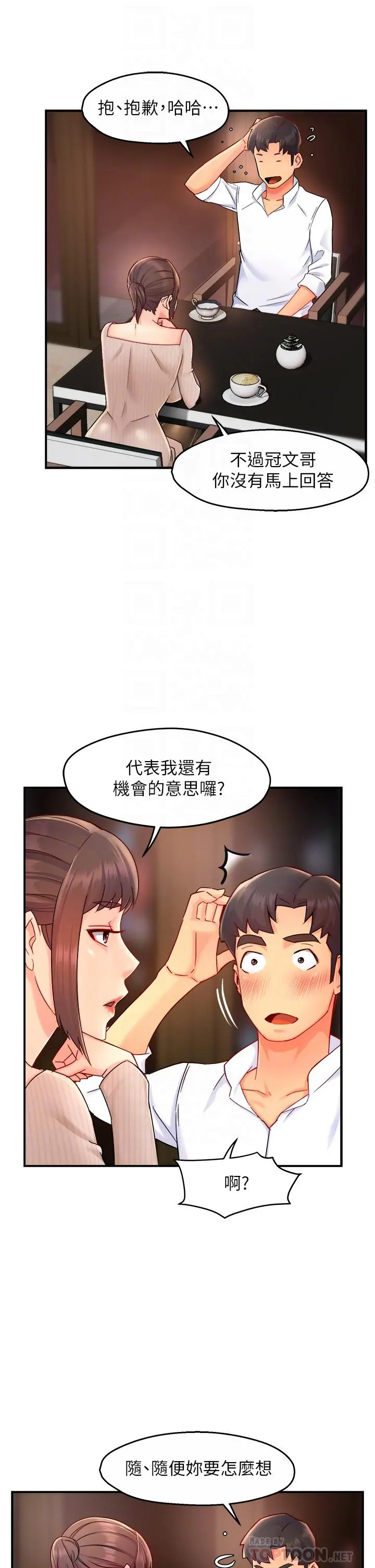 霸道主管要我IN 第33话-想体验在家约会的感觉 第10页