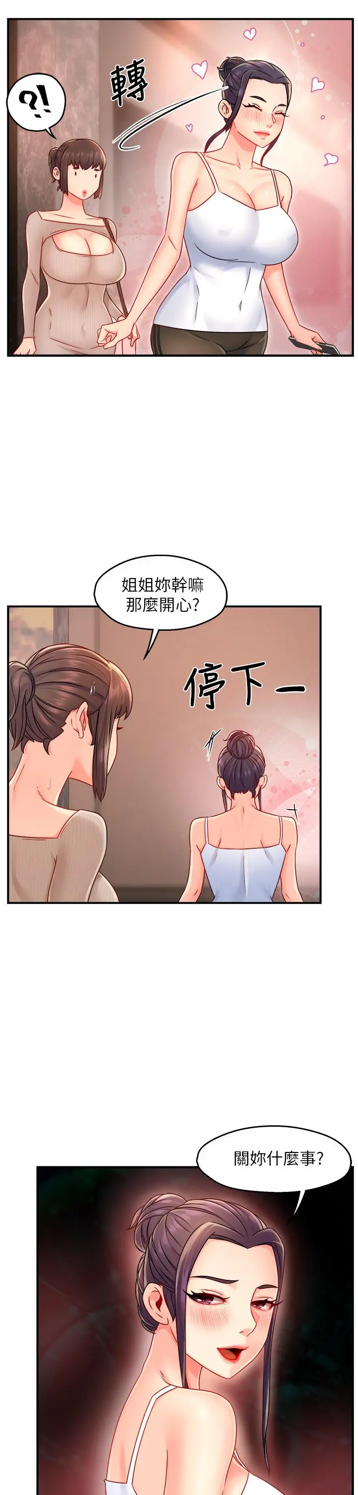 霸道主管要我IN 第33话-想体验在家约会的感觉 第34页