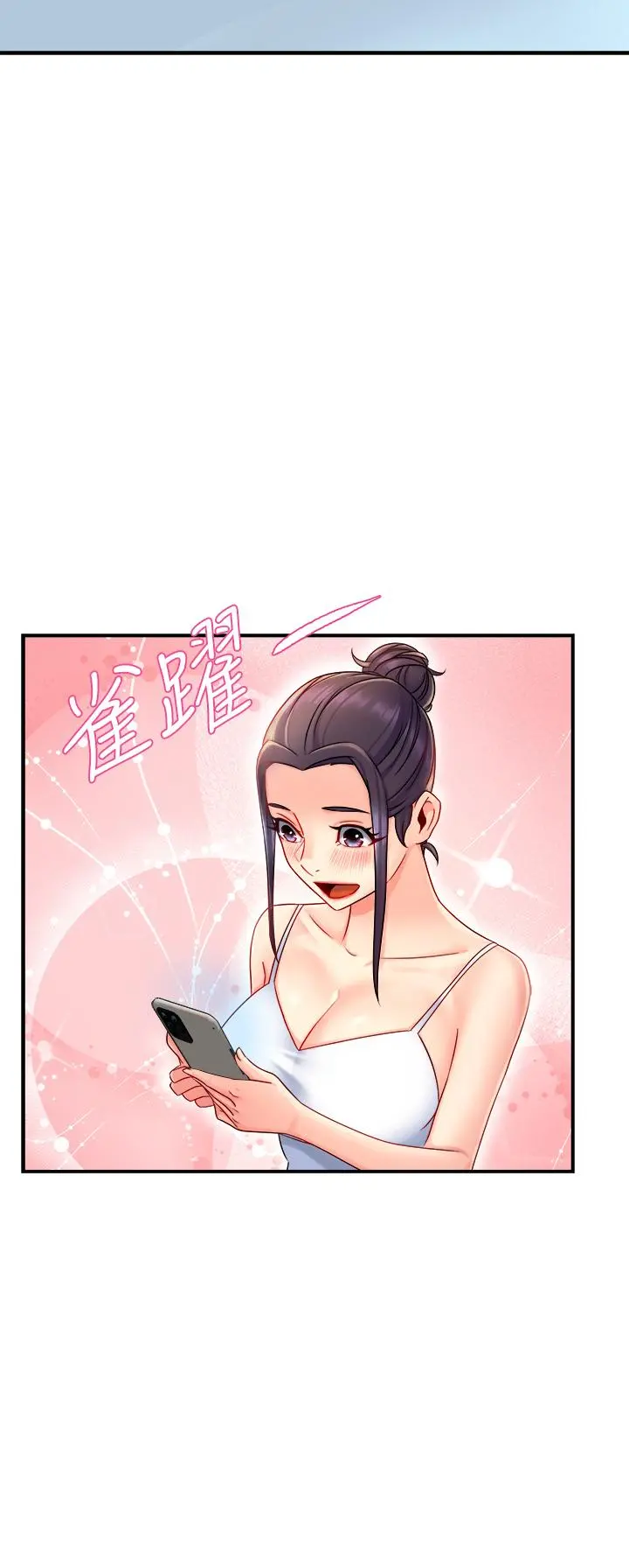 霸道主管要我IN 第33话-想体验在家约会的感觉 第33页