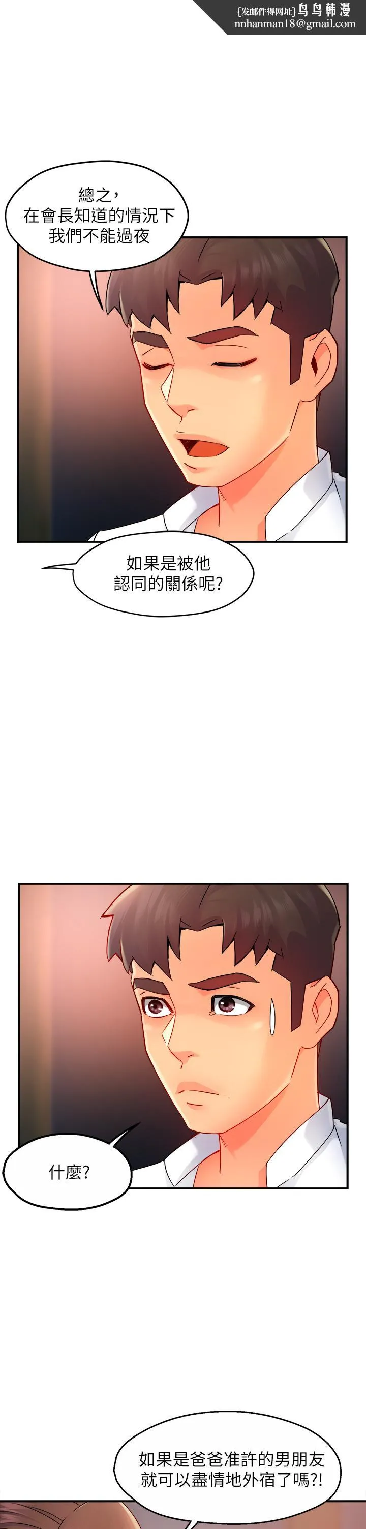 霸道主管要我IN 第33话-想体验在家约会的感觉 第1页