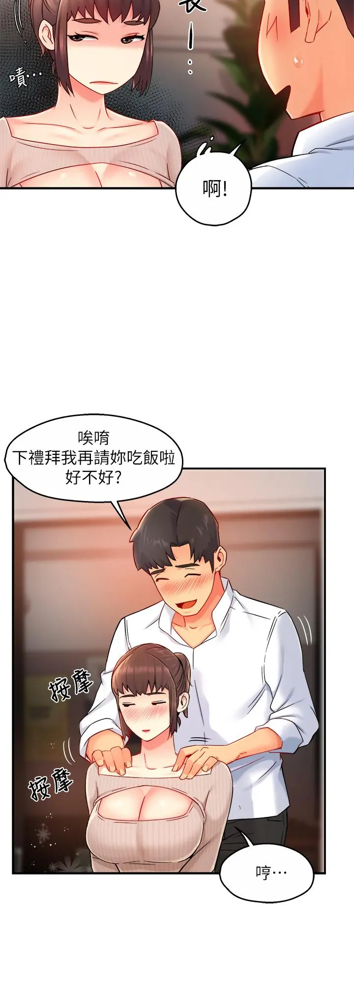 霸道主管要我IN 第33话-想体验在家约会的感觉 第13页