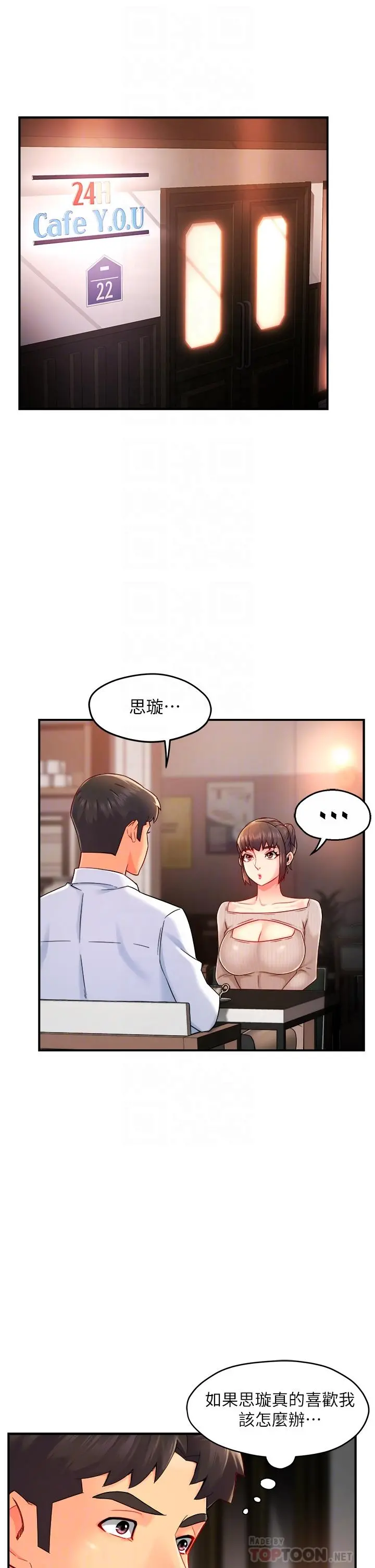 霸道主管要我IN 第33话-想体验在家约会的感觉 第4页